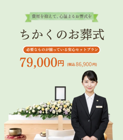 ちかくのお葬式