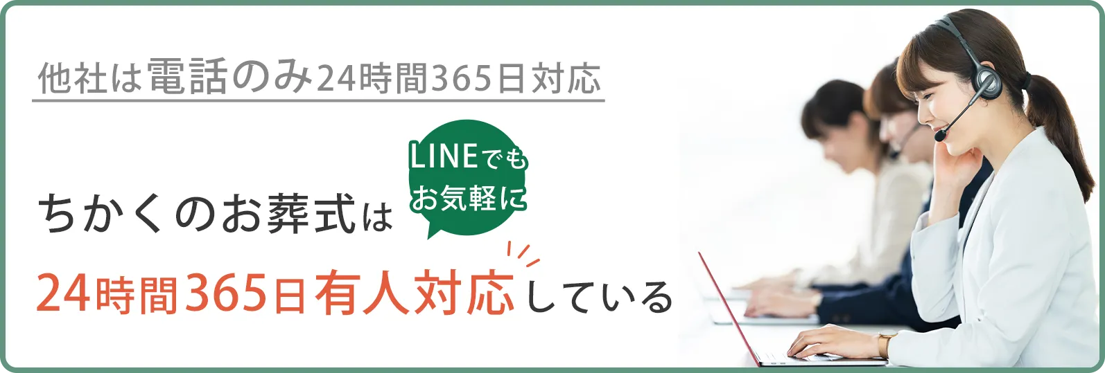 LINEでもお気軽に