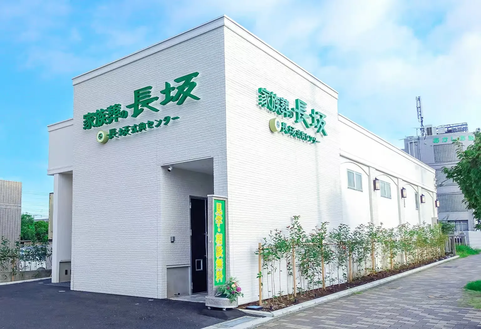 家族葬の長坂　小平仲町