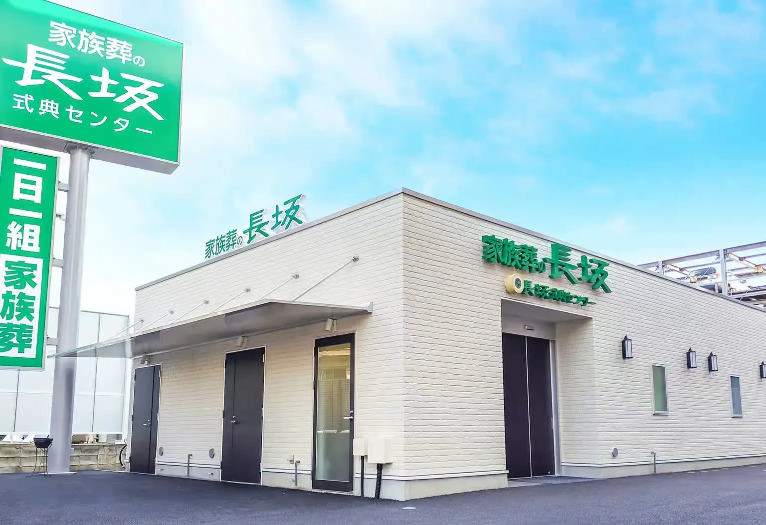 家族葬の長坂　東久留米前沢