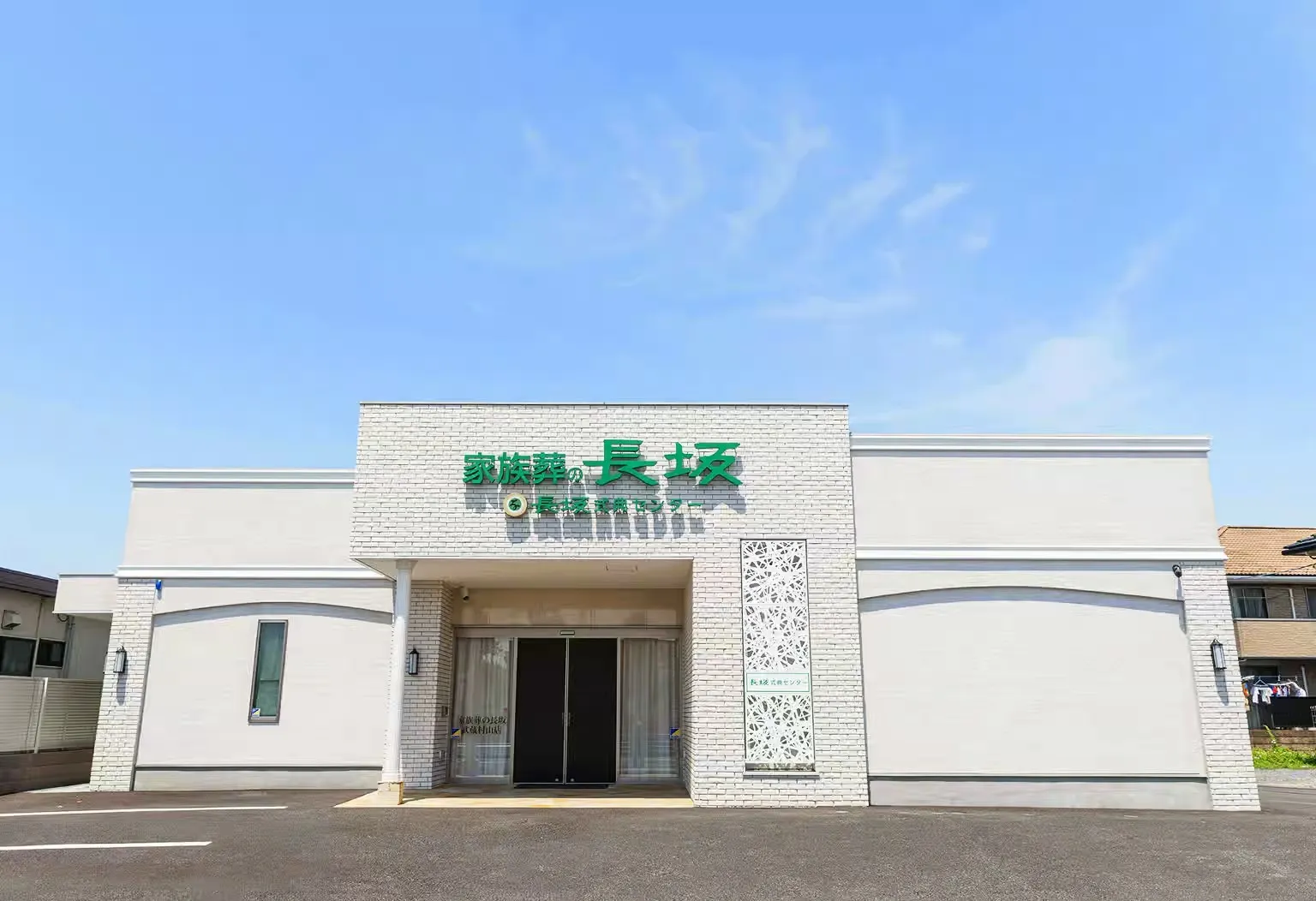 家族葬の長坂　武蔵村山