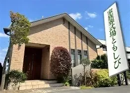 家族葬式場ともしび