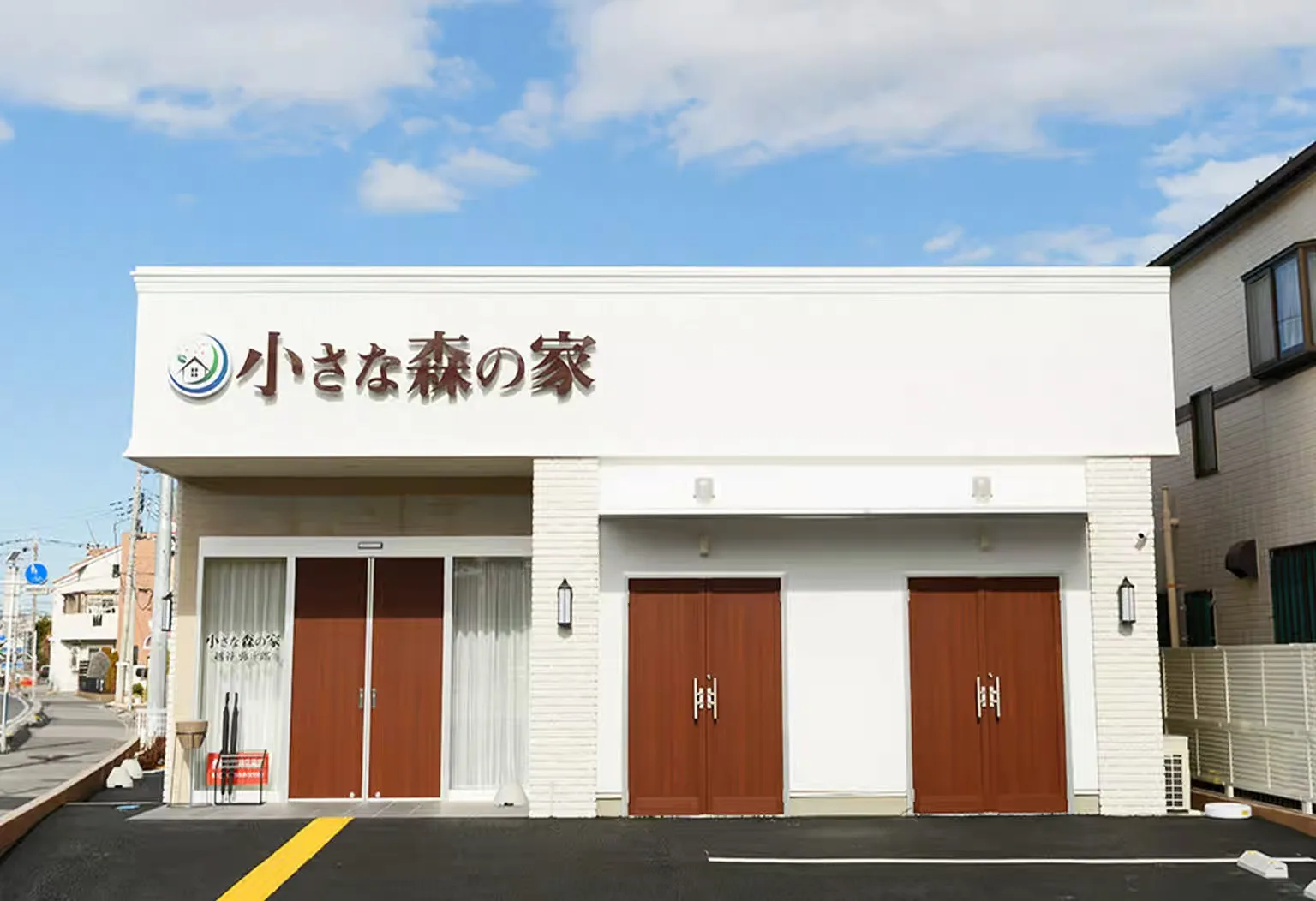 小さな森の家　越谷弥十郎