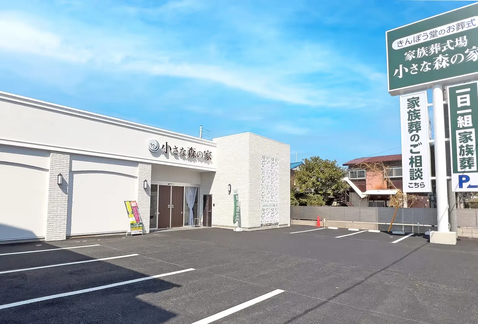 小さな森の家・鎌ヶ谷大仏ホール