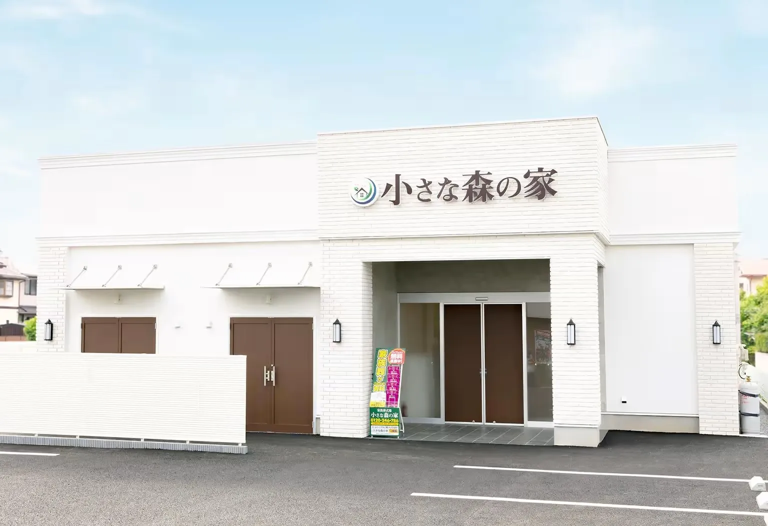 小さな森の家・牛久中央ホール