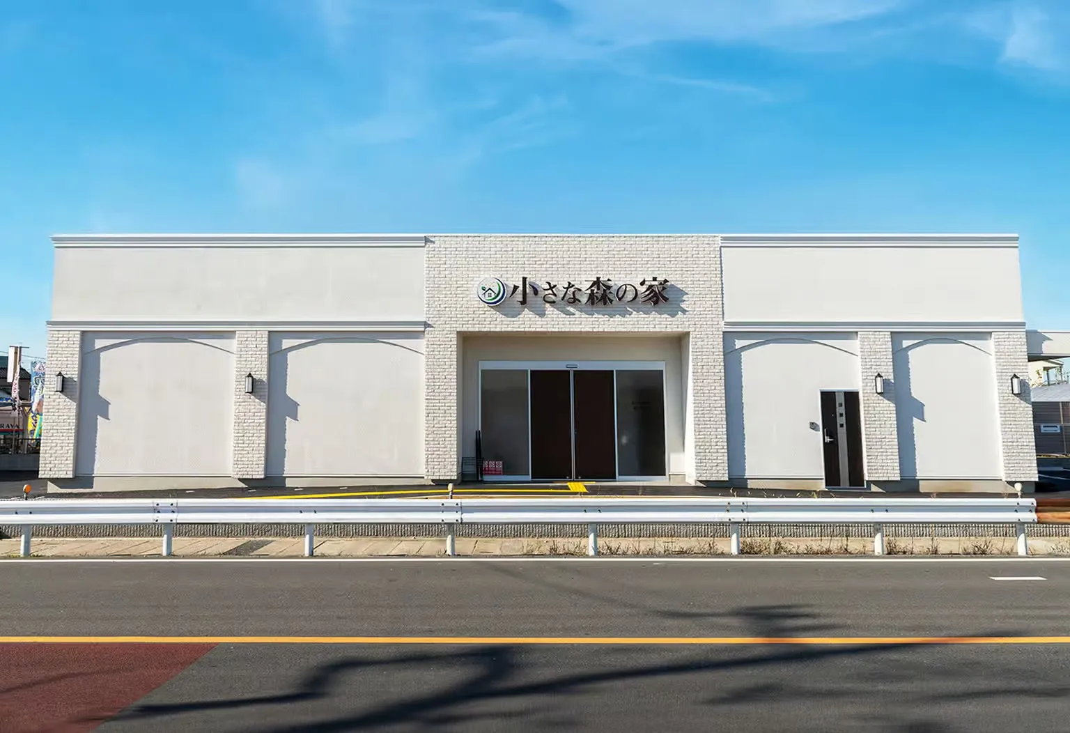 小さな森の家　春日部藤塚