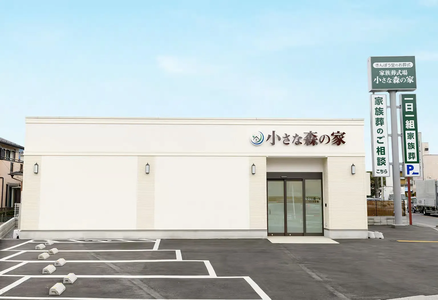 小さな森の家　川口東本郷