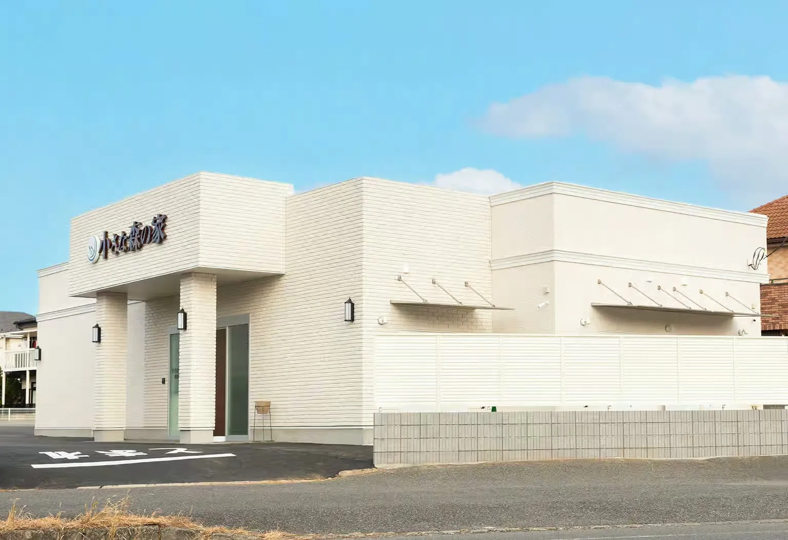 小さな森の家　船橋三山