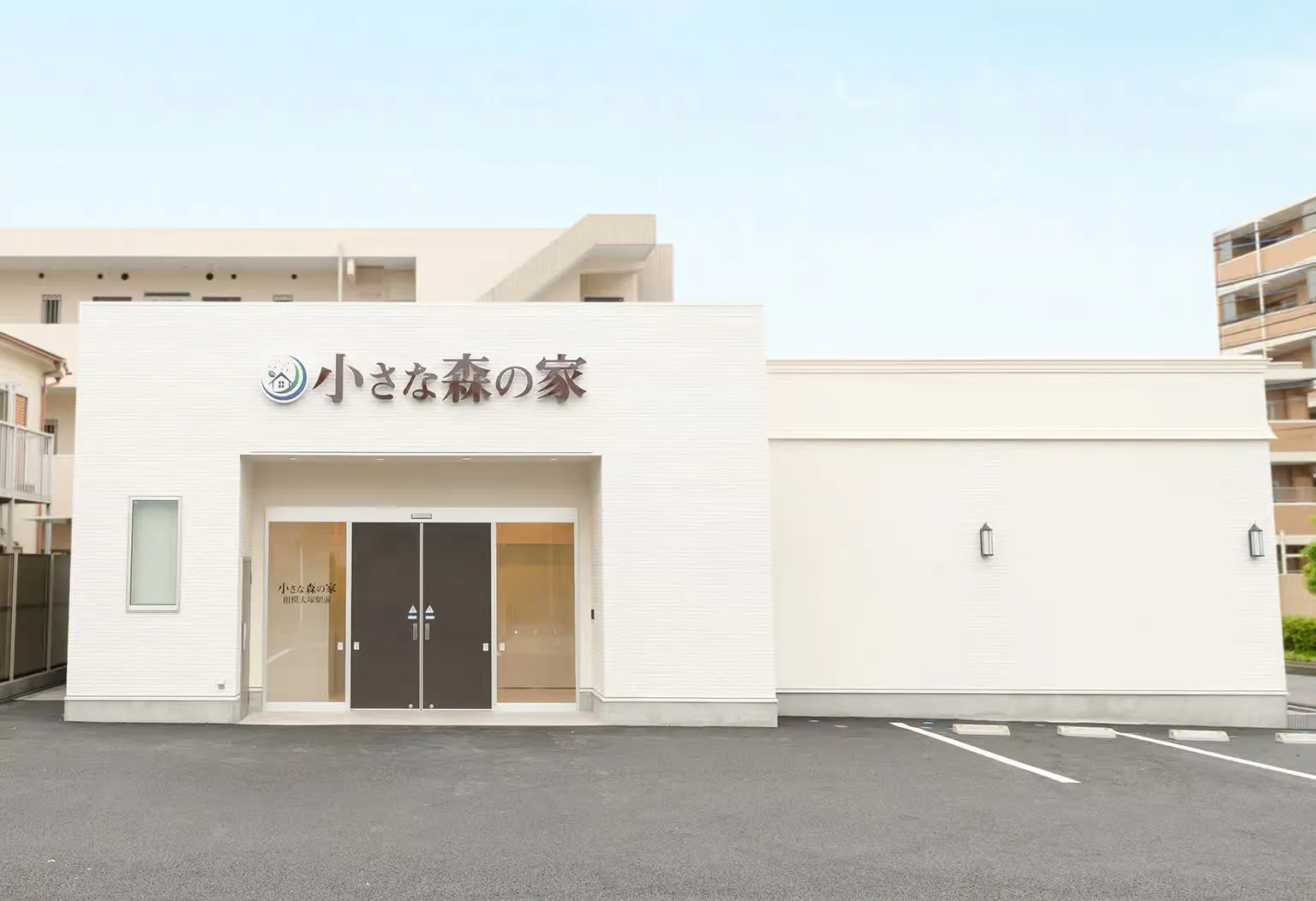 小さな森の家　相模大塚駅前