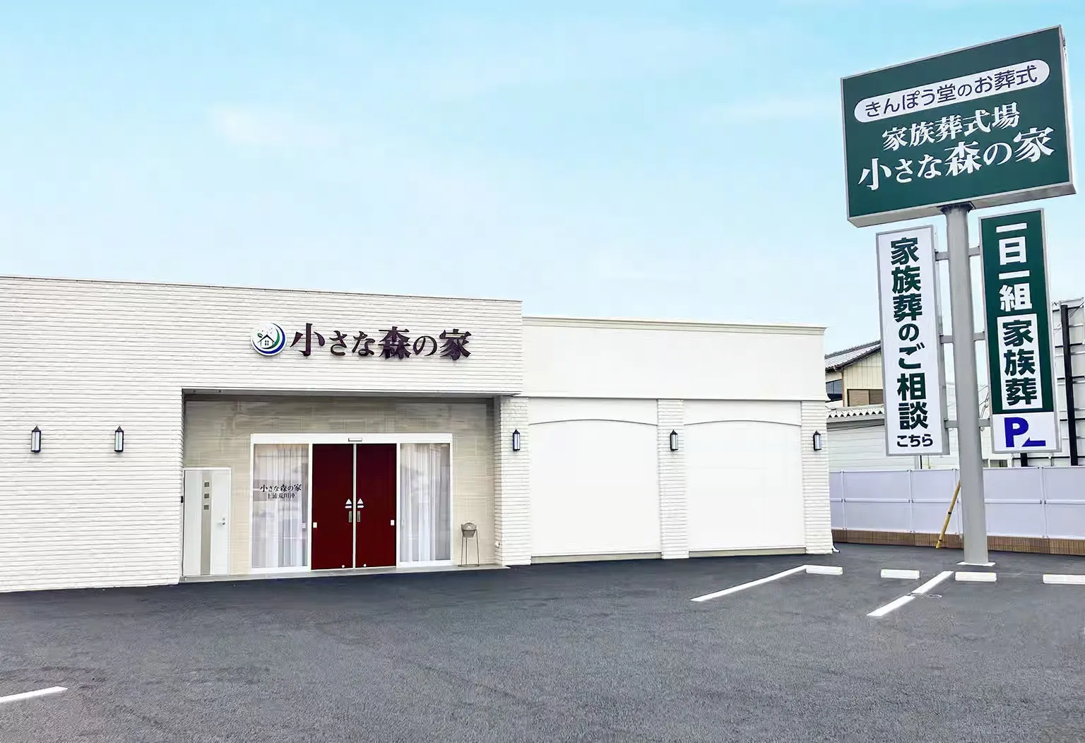 小さな森の家　土浦荒川沖