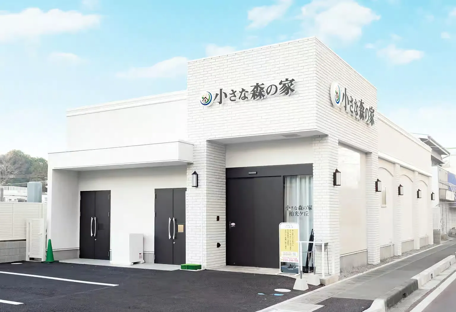 小さな森の家・柏光ヶ丘ホール