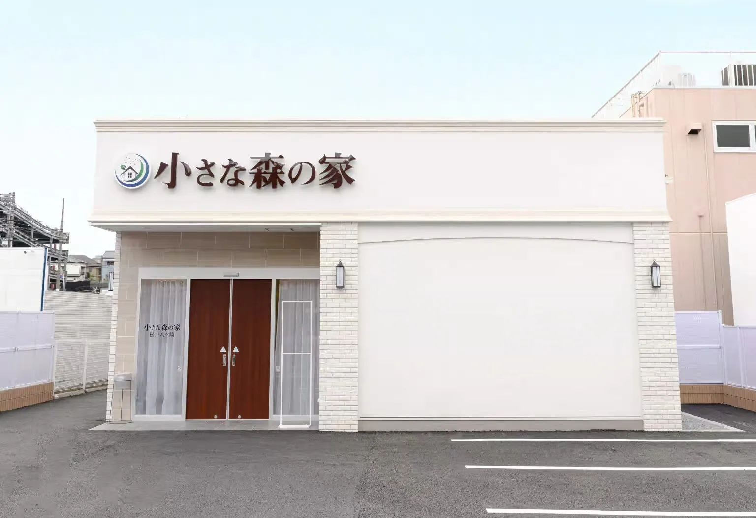 小さな森の家　 松戸八ヶ崎