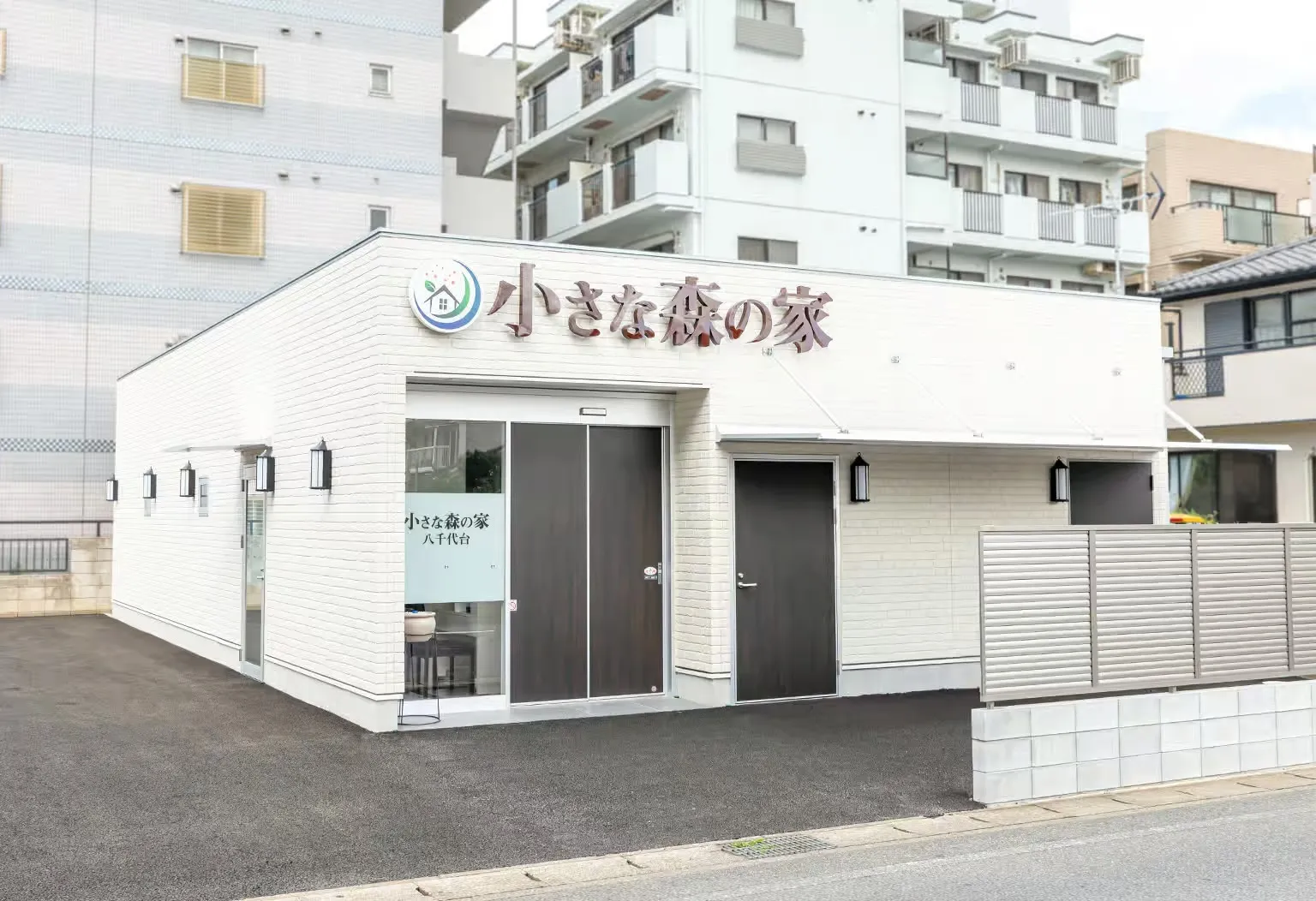 小さな森の家　八千代台