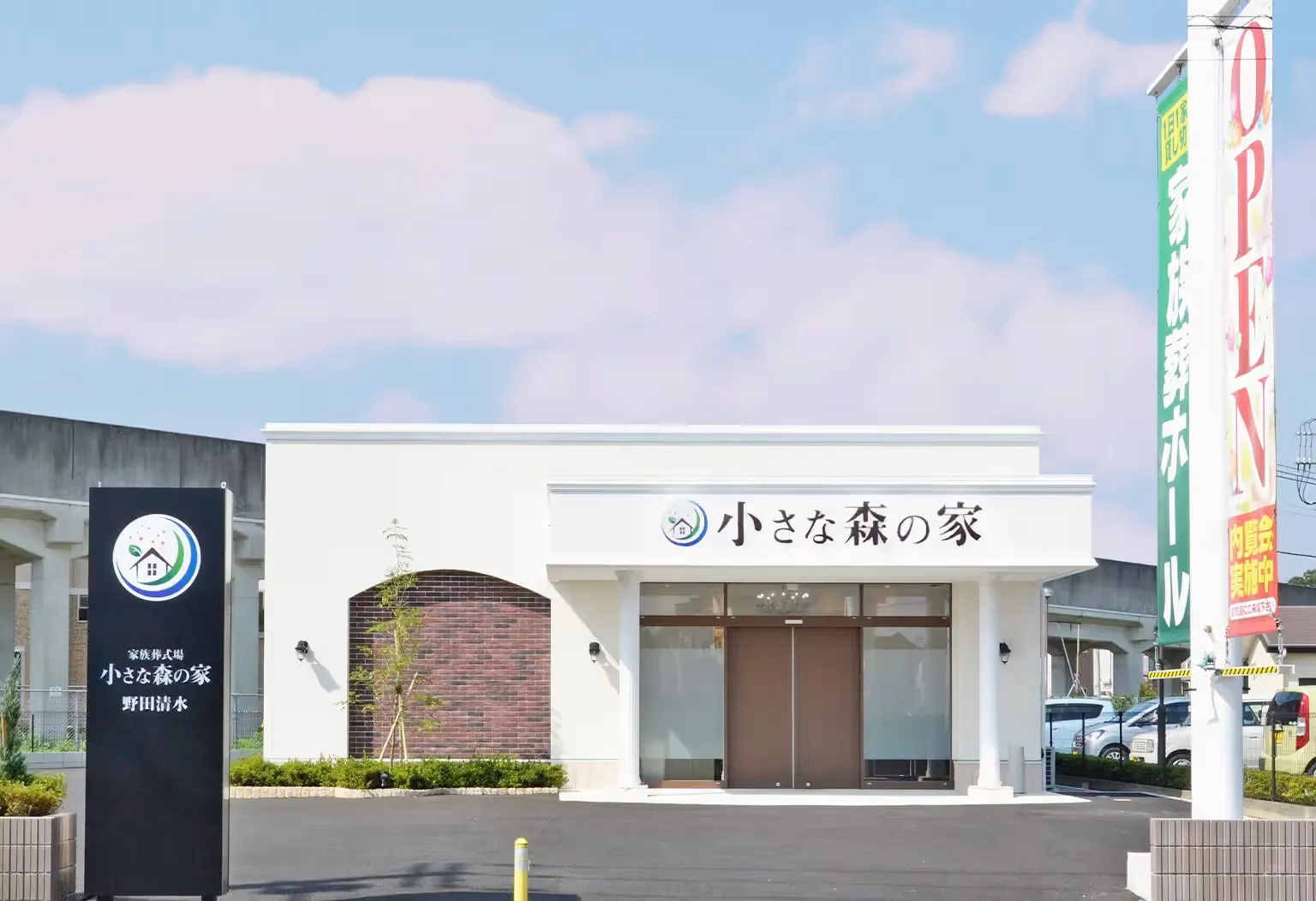 小さな森の家・野田清水ホール