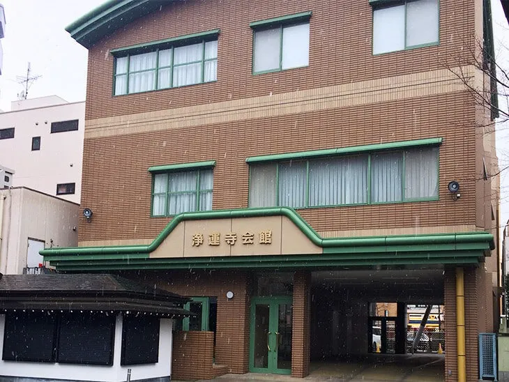 浄運寺会館