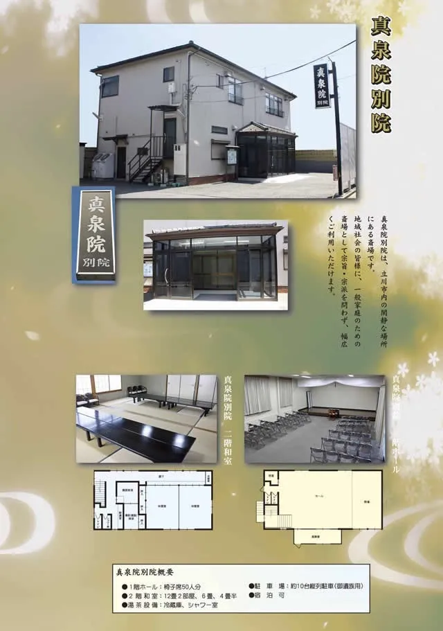 真泉院 別院