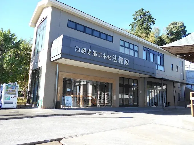 西勝寺　あざみ野会館