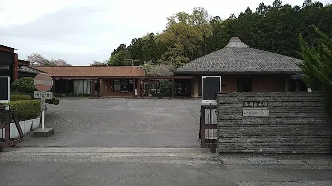 足利市斎場