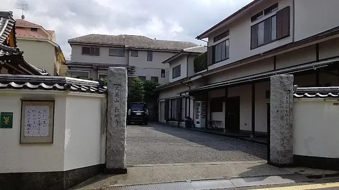 大英山長明寺