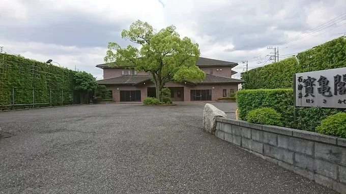 宝亀閣斎場